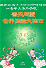 齐齐哈尔大法弟子庆祝世界法轮大法日(19条)