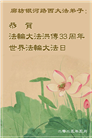 廊坊大法弟子庆祝世界法轮大法日(23条)
