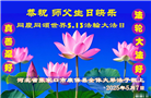 张家口大法弟子庆祝世界法轮大法日(21条)