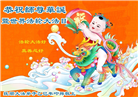 辽宁大法弟子庆祝世界法轮大法日(19条)