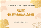 大陆大法弟子庆祝世界法轮大法日(28条)