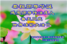 吉林市大法弟子庆祝世界法轮大法日(22条)