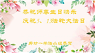 廊坊大法弟子庆祝世界法轮大法日(23条)