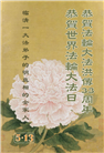 山东大法弟子庆祝世界法轮大法日(22条)