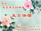 辽宁大法弟子庆祝世界法轮大法日(19条)