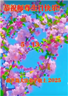 葫芦岛大法弟子庆祝世界法轮大法日(20条)