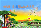 青岛大法弟子庆祝世界法轮大法日(19条)
