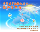相信大法好　家族众人得福受益
