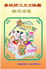秦皇岛大法弟子庆祝世界法轮大法日(20条)