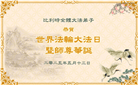 西欧七国大法弟子庆祝世界法轮大法日
