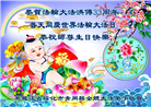 黑龙江大法弟子庆祝世界法轮大法日(19条)