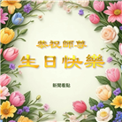 各行业大法弟子庆祝世界法轮大法日(30条)