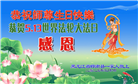 相信大法好　家族众人得福受益