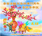 山东大法弟子庆祝世界法轮大法日(23条)