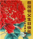 广东大法弟子庆祝世界法轮大法日(20条)