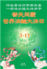 河北大法弟子庆祝世界法轮大法日(22条)