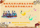 相信大法好　家族众人得福受益