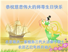 北京大法弟子庆祝世界法轮大法日(20条)