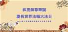 美国大法弟子庆祝世界法轮大法日