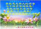 大陆大法弟子庆祝世界法轮大法日(29条)