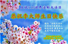 明真相世人庆祝世界法轮大法日(19条)
