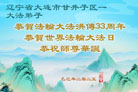 大连大法弟子庆祝世界法轮大法日(20条)
