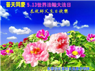 长春大法弟子庆祝世界法轮大法日(19条)