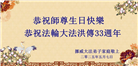 北欧四国大法弟子庆祝世界法轮大法日