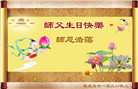 秦皇岛大法弟子庆祝世界法轮大法日(20条)