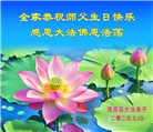 辽宁大法弟子庆祝世界法轮大法日(20条)