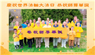 加拿大大法弟子庆祝世界法轮大法日