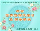 唐山大法弟子庆祝世界法轮大法日(23条)