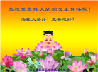 大陆大法弟子庆祝世界法轮大法日(29条)
