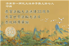 济南大法弟子庆祝世界法轮大法日(21条)