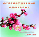 重庆大法弟子庆祝世界法轮大法日(21条)