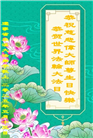 大陆大法弟子庆祝世界法轮大法日(26条)