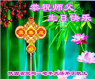 乡村大法弟子庆祝世界法轮大法日(21条)