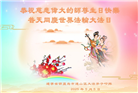 葫芦岛大法弟子庆祝世界法轮大法日(20条)
