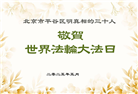 大法福益众生　中国百姓感谢李大师恩德