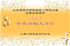 大陆大法弟子庆祝世界法轮大法日(27条)