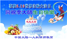 明真相世人庆祝世界法轮大法日(20条)