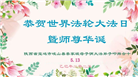 陕西大法弟子庆祝世界法轮大法日(22条)