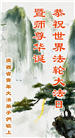 广西大法弟子庆祝世界法轮大法日(19条)