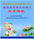 大法小弟子庆祝世界法轮大法日(20条)