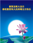 广东大法弟子庆祝世界法轮大法日(19条)