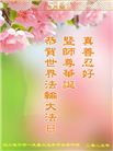 四川大法弟子庆祝世界法轮大法日(19条)