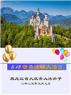 大庆大法弟子庆祝世界法轮大法日(19条)
