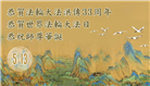 长春大法弟子庆祝世界法轮大法日(19条)