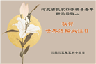 新学员庆祝世界法轮大法日(18条)
