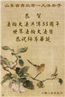 青岛大法弟子庆祝世界法轮大法日(22条)